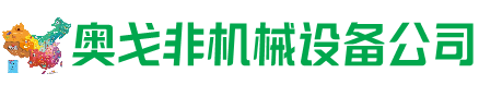 海沧回收加工中心:立式,卧式,龙门加工中心,加工设备,旧数控机床_奥戈非机械设备公司